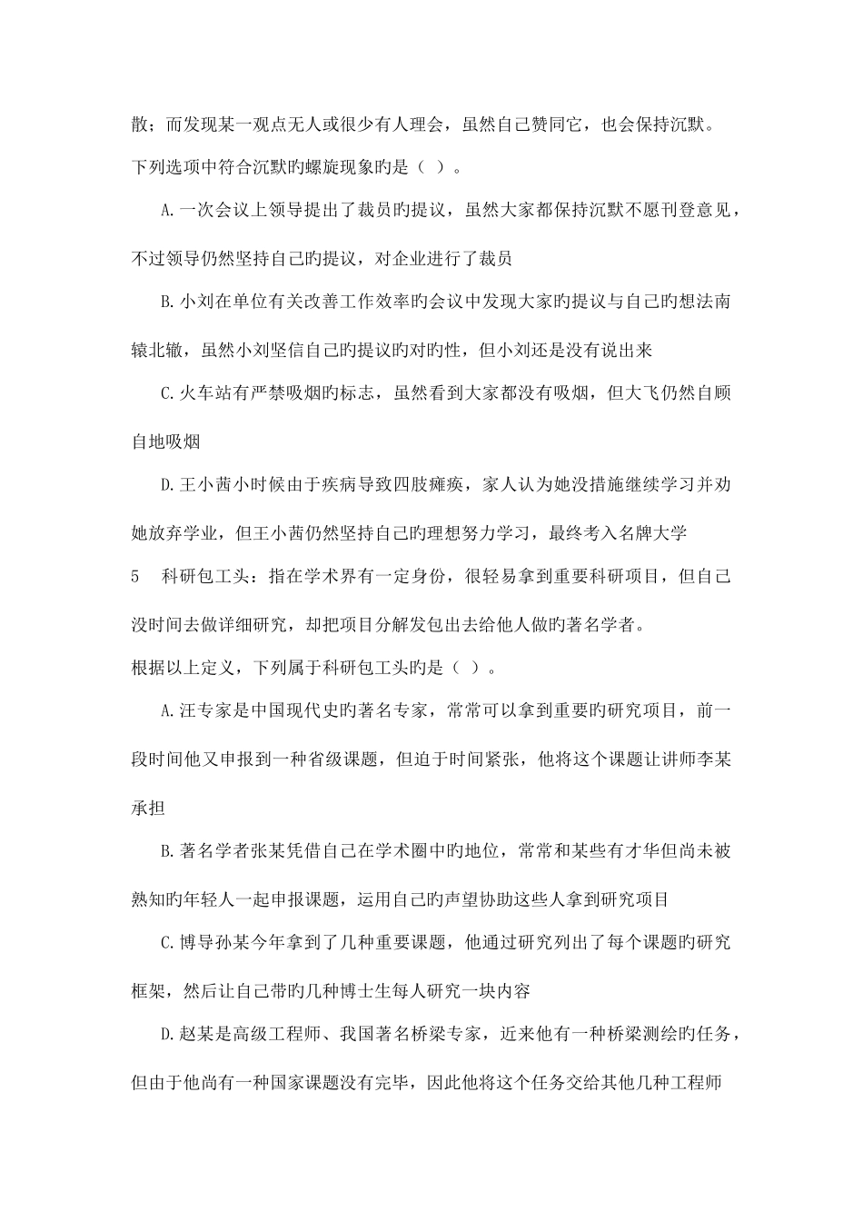 2025年云南省大理公务员录用考试行政职业能力测验全真模拟试卷_第3页