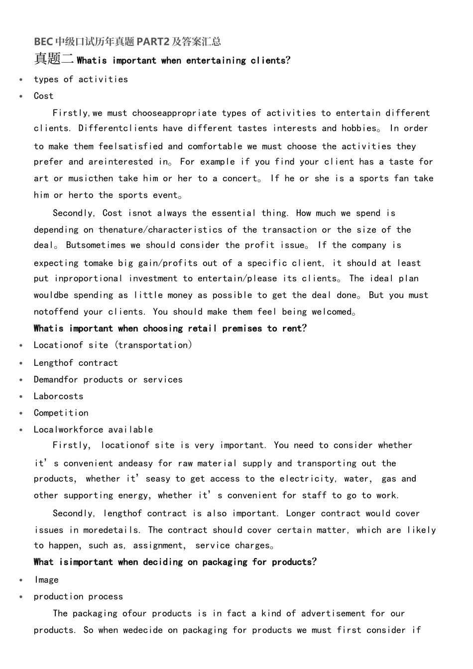 2025年BEC中级口试历年真题PART2及答案汇总_第2页