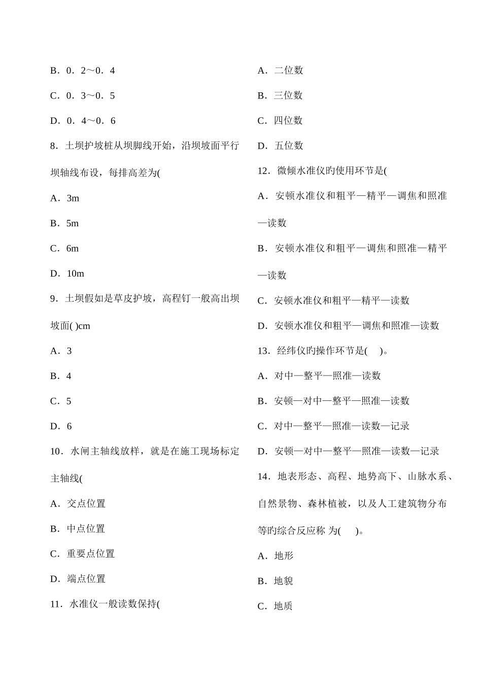 2025年二级建造师水利实务模拟题_第2页