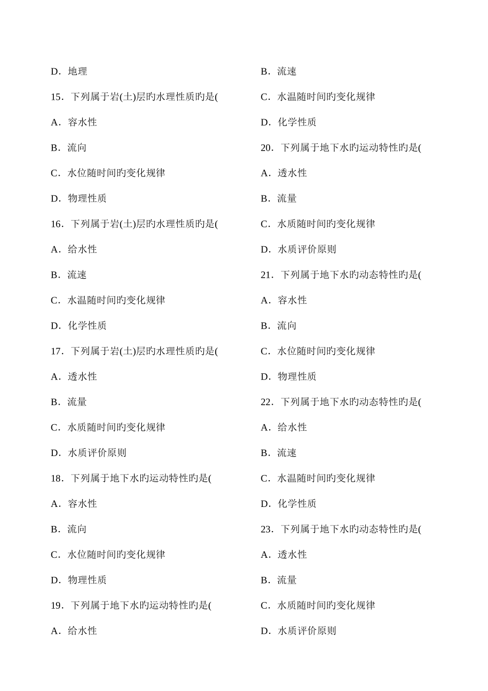 2025年二级建造师水利实务模拟题_第3页