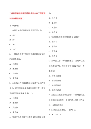 2025年二级建造师水利实务模拟题