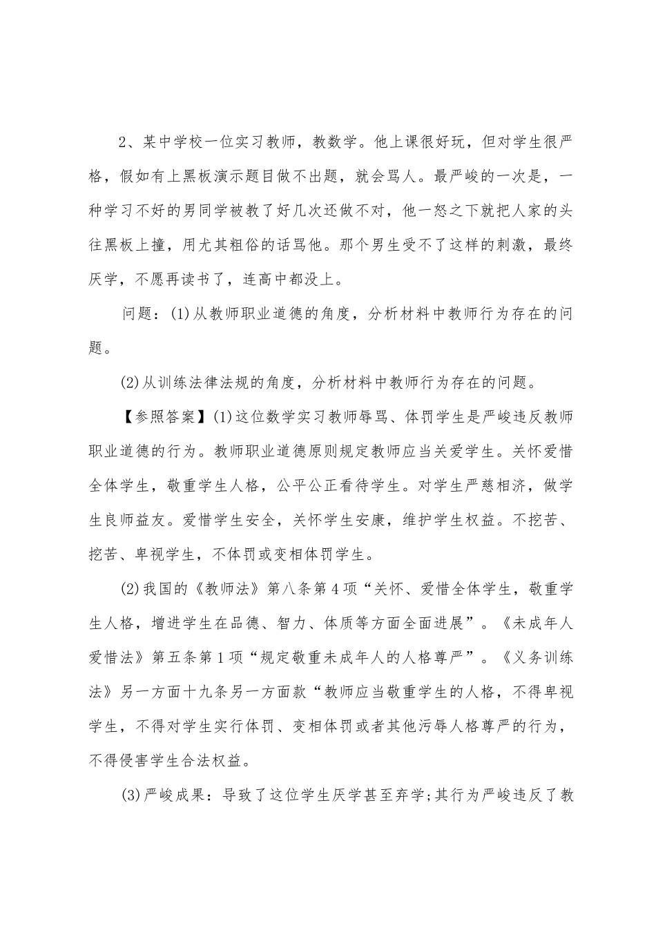 2025年教师资格中学综合素质模拟题及答案_第2页