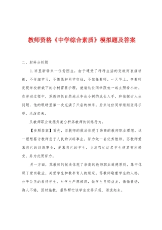 2025年教师资格中学综合素质模拟题及答案