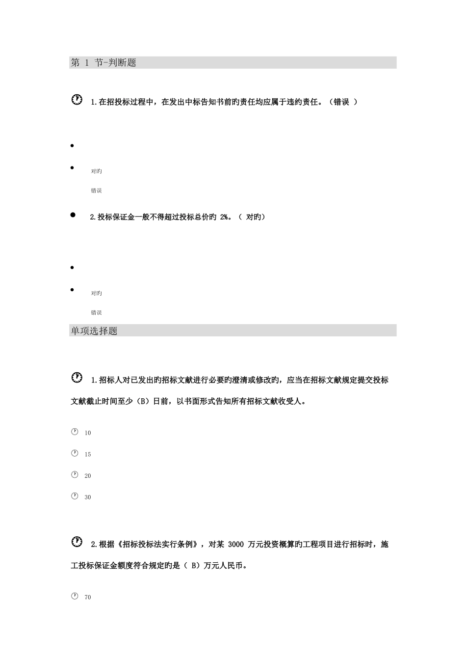 2025年二级建造师二建选修继续教育题库_第1页