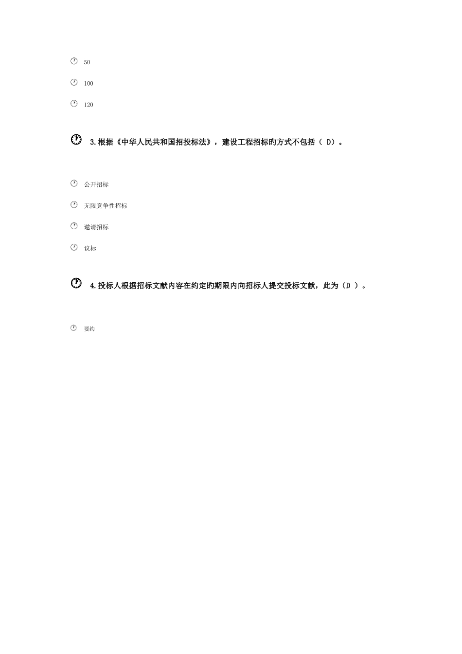 2025年二级建造师二建选修继续教育题库_第2页