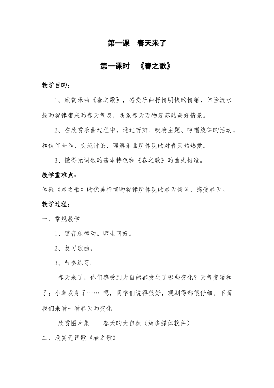 2025年人音版二年级音乐下册全册教案精华版_第1页