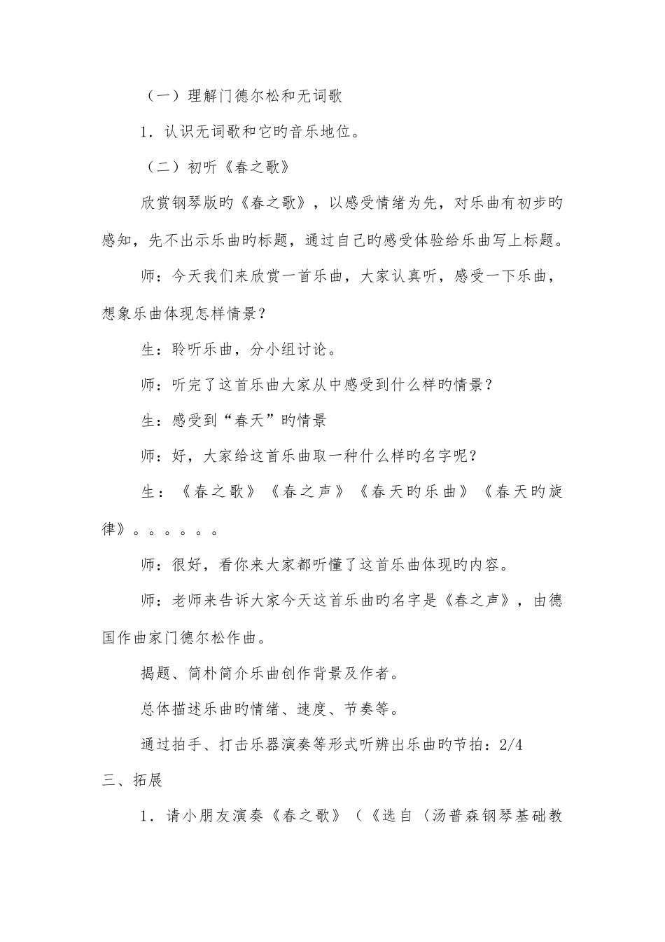 2025年人音版二年级音乐下册全册教案精华版_第2页