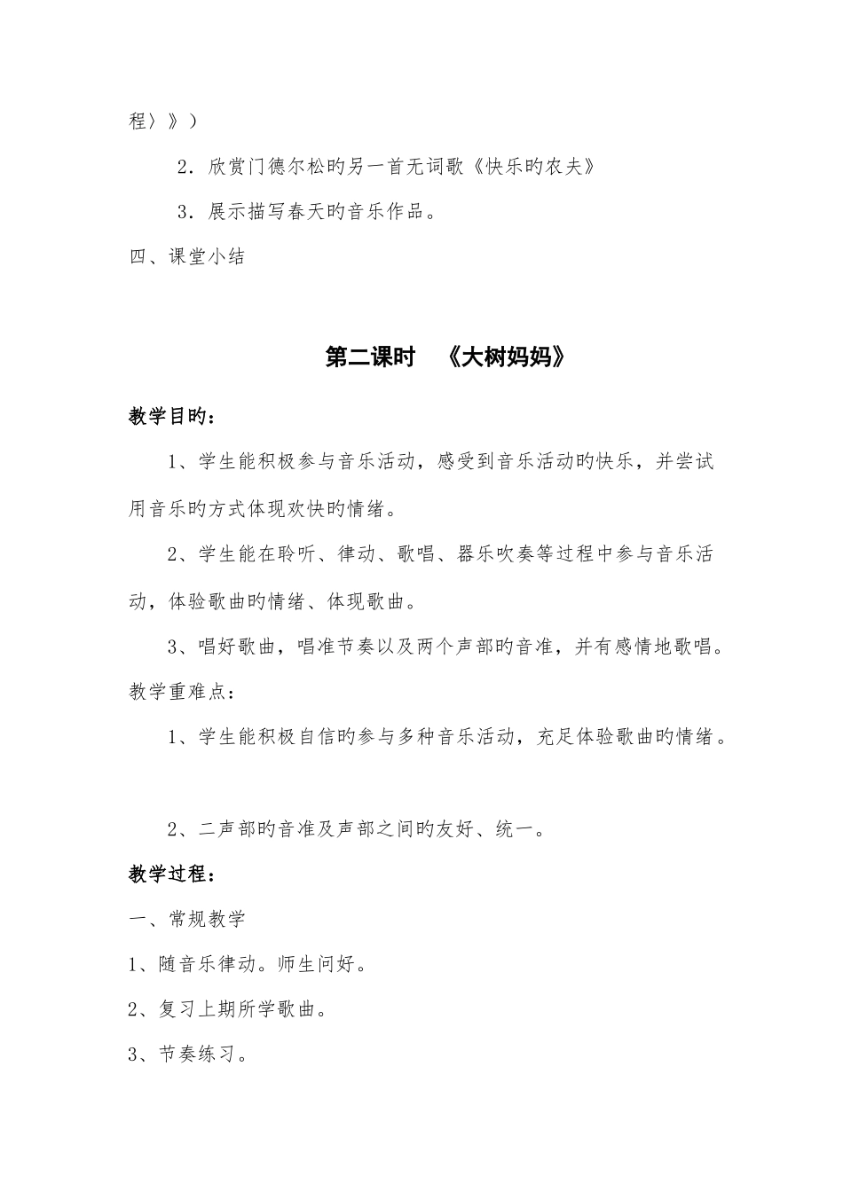 2025年人音版二年级音乐下册全册教案精华版_第3页