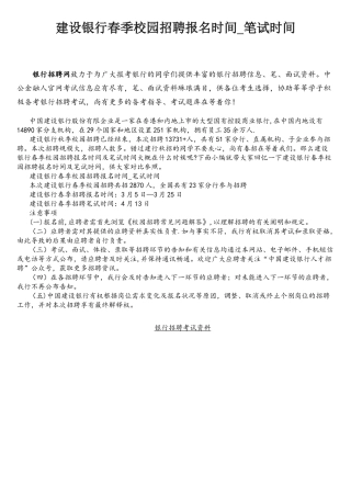 2025年建设银行春季校园招聘报名时间笔试时间