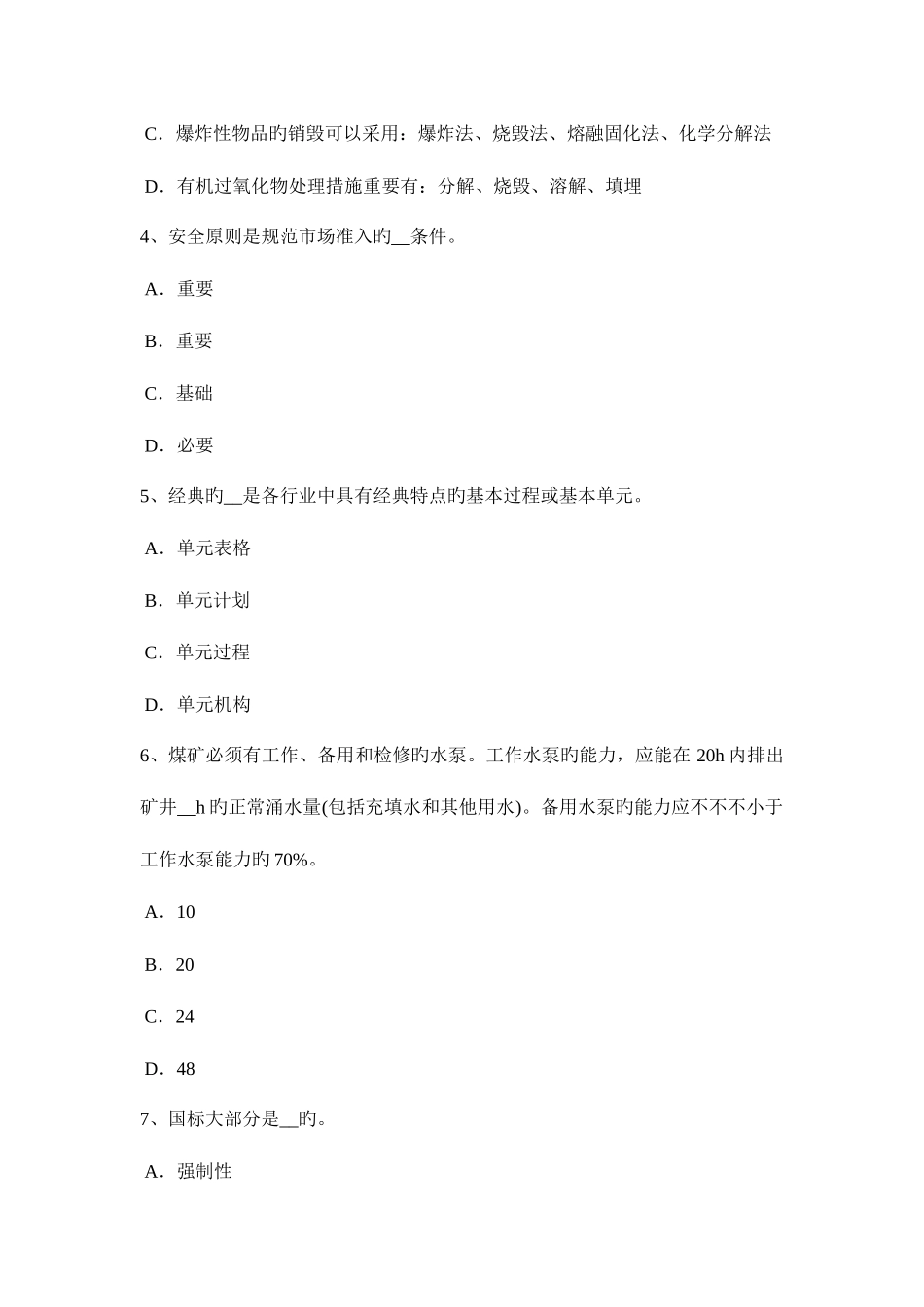 2025年下半年吉林省安全工程师安全生产旋转臂加械起重机的任何部件或吊物边缘考试题_第2页