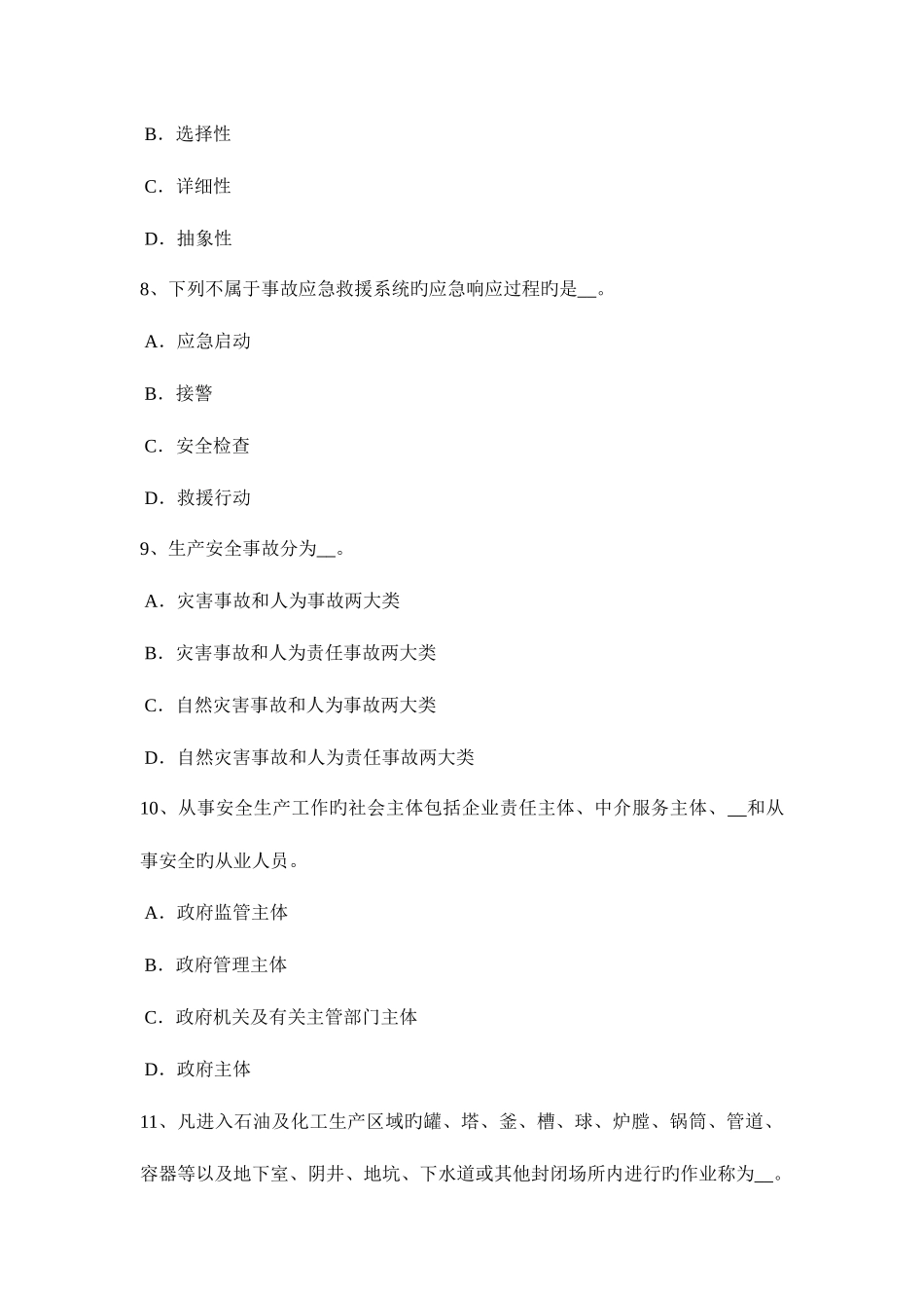 2025年下半年吉林省安全工程师安全生产旋转臂加械起重机的任何部件或吊物边缘考试题_第3页