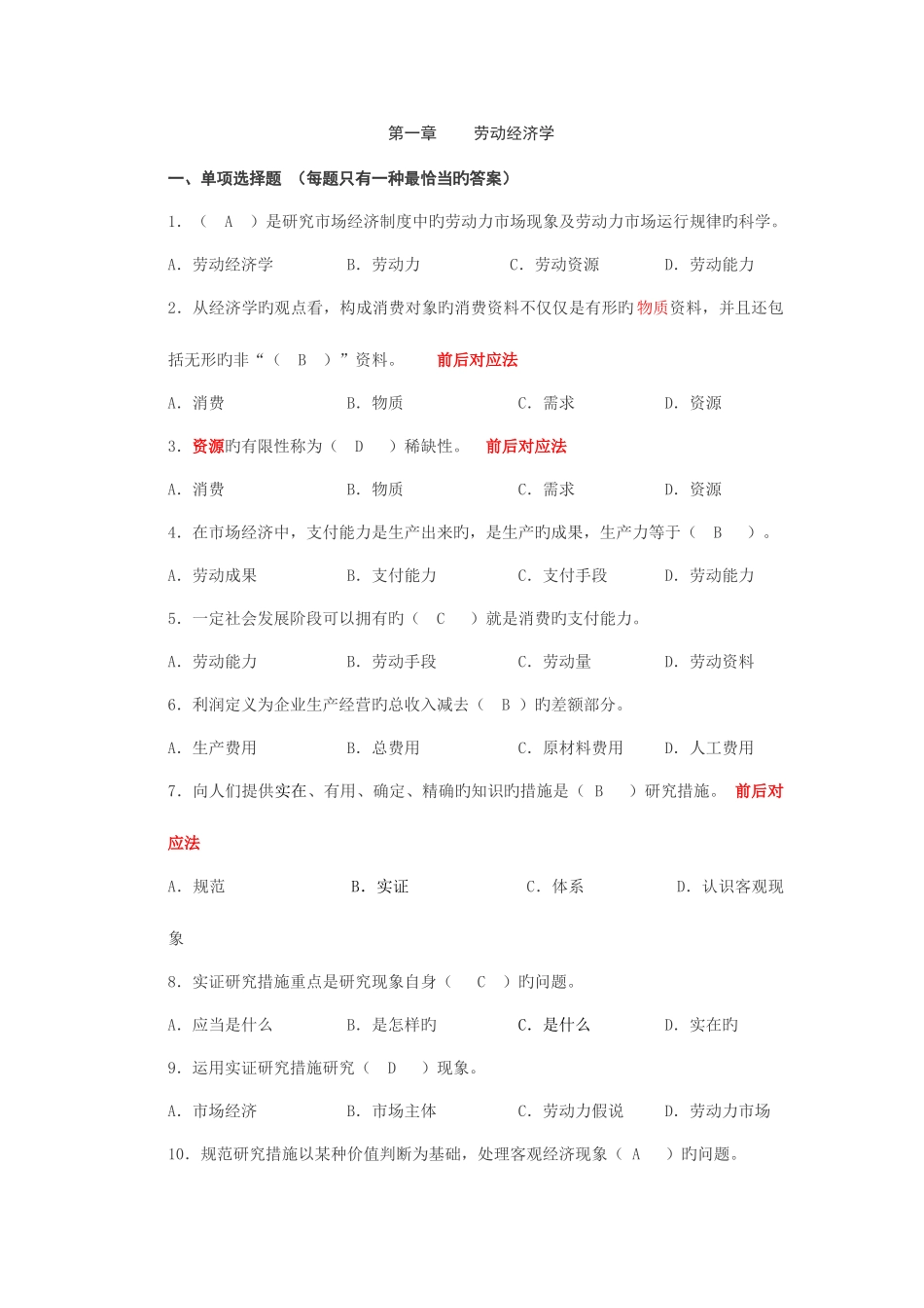 2025年人力资源考试四级基础知识试题_第1页