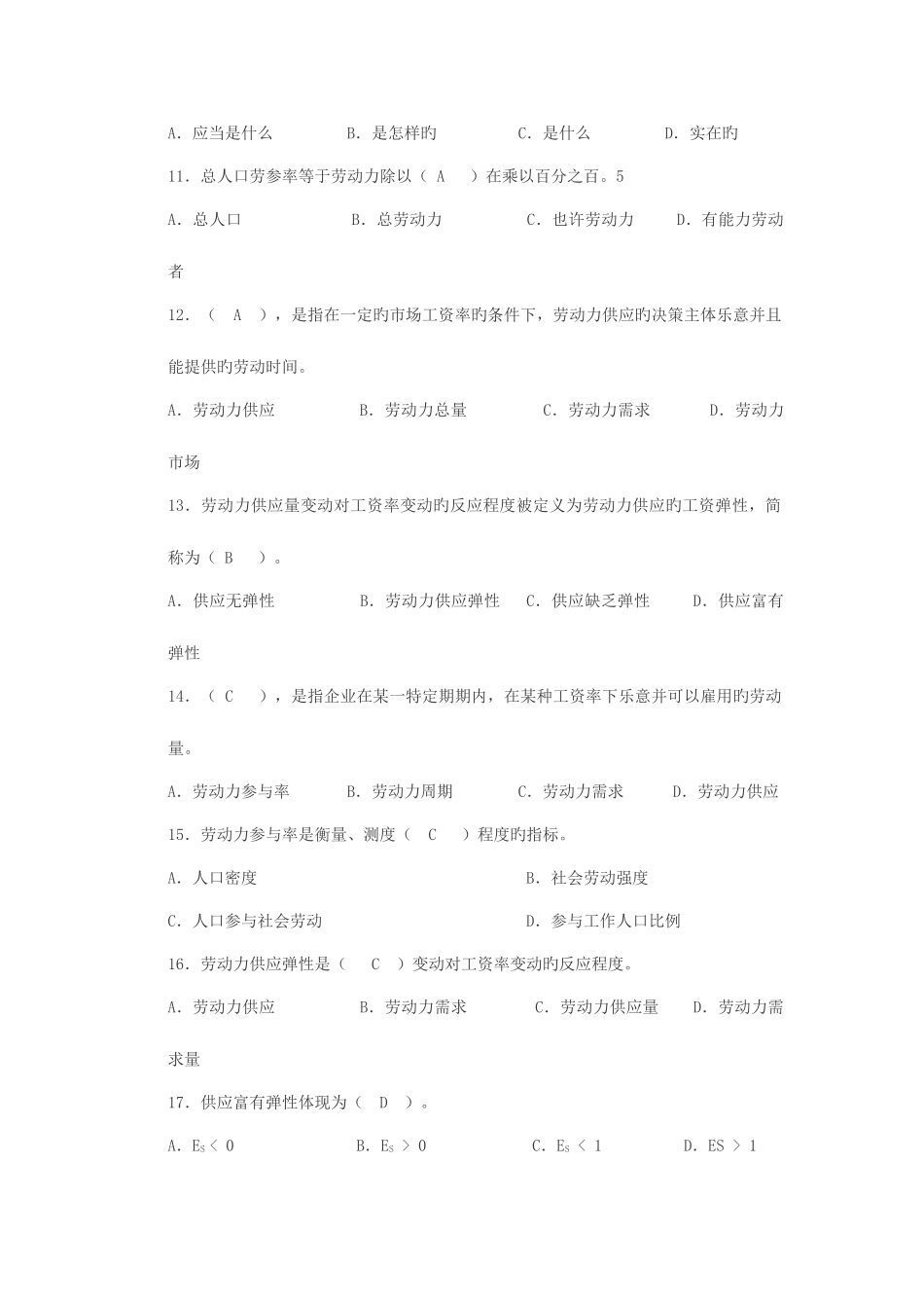 2025年人力资源考试四级基础知识试题_第2页