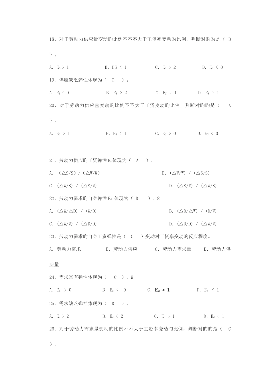 2025年人力资源考试四级基础知识试题_第3页