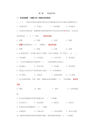 2025年人力资源考试四级基础知识试题