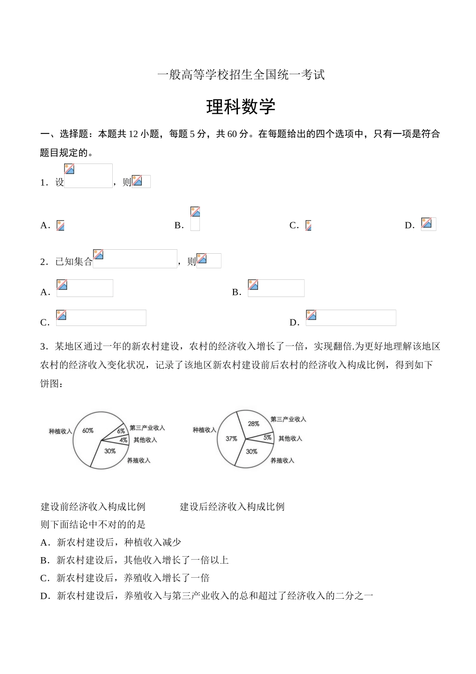 2025年全国一卷理科数学高考真题及答案上课讲义_第2页