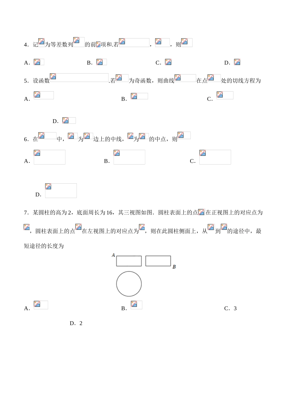 2025年全国一卷理科数学高考真题及答案上课讲义_第3页
