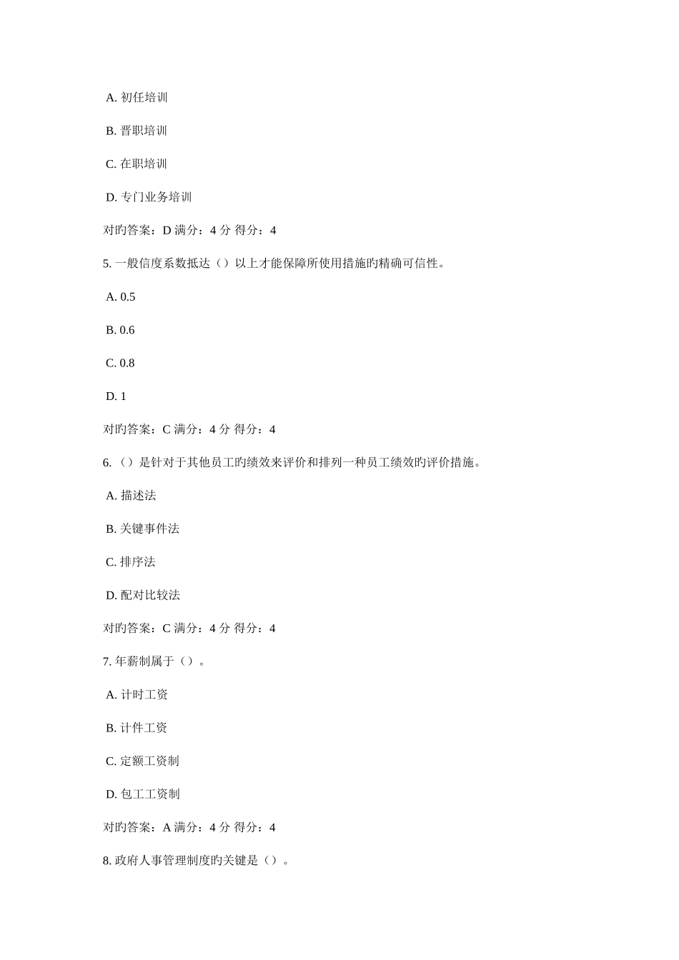 2025年东财公共部门人力资源管理在线作业三新编_第2页