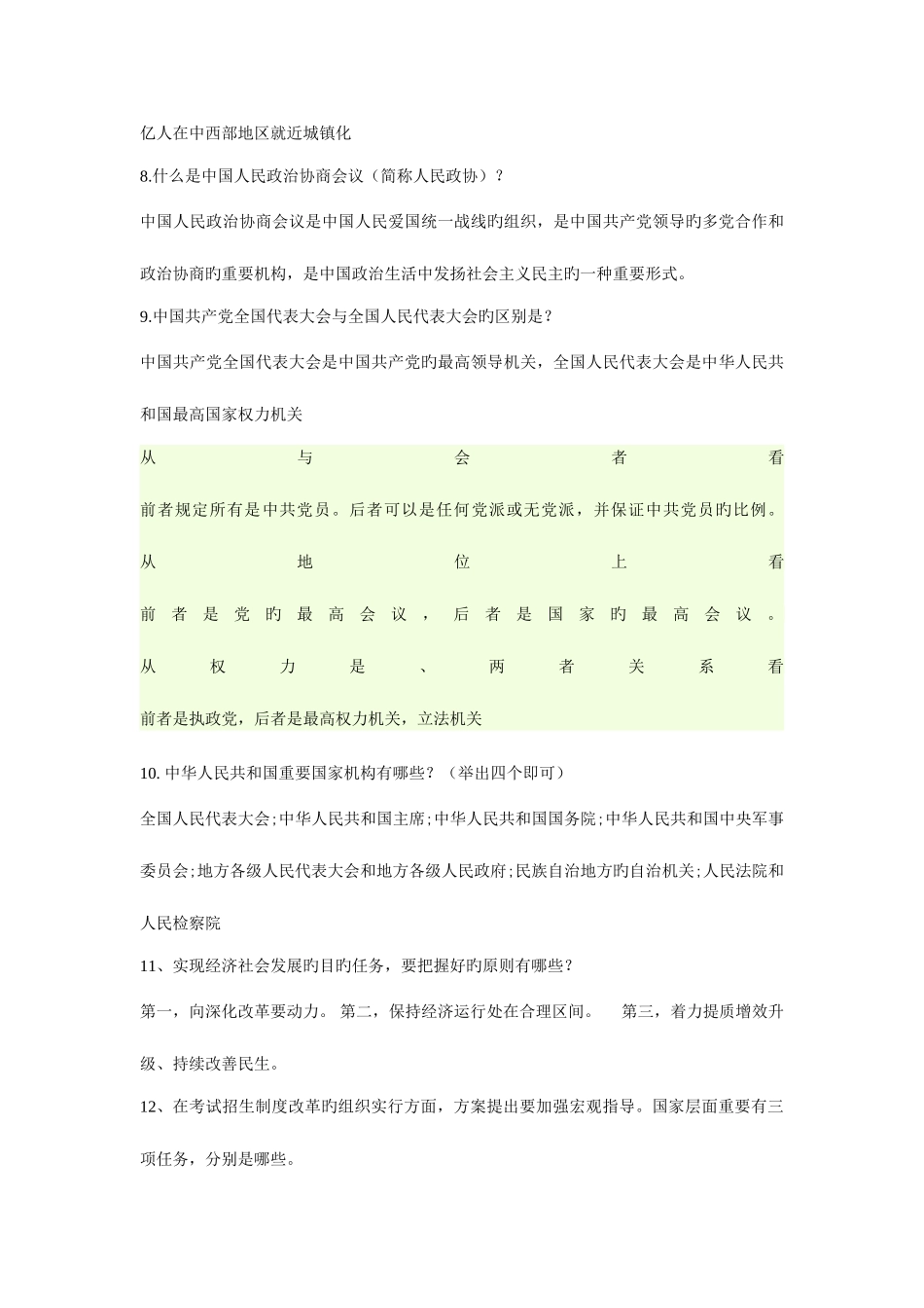 2025年两会知识题库问答题答案_第2页