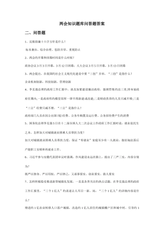2025年两会知识题库问答题答案