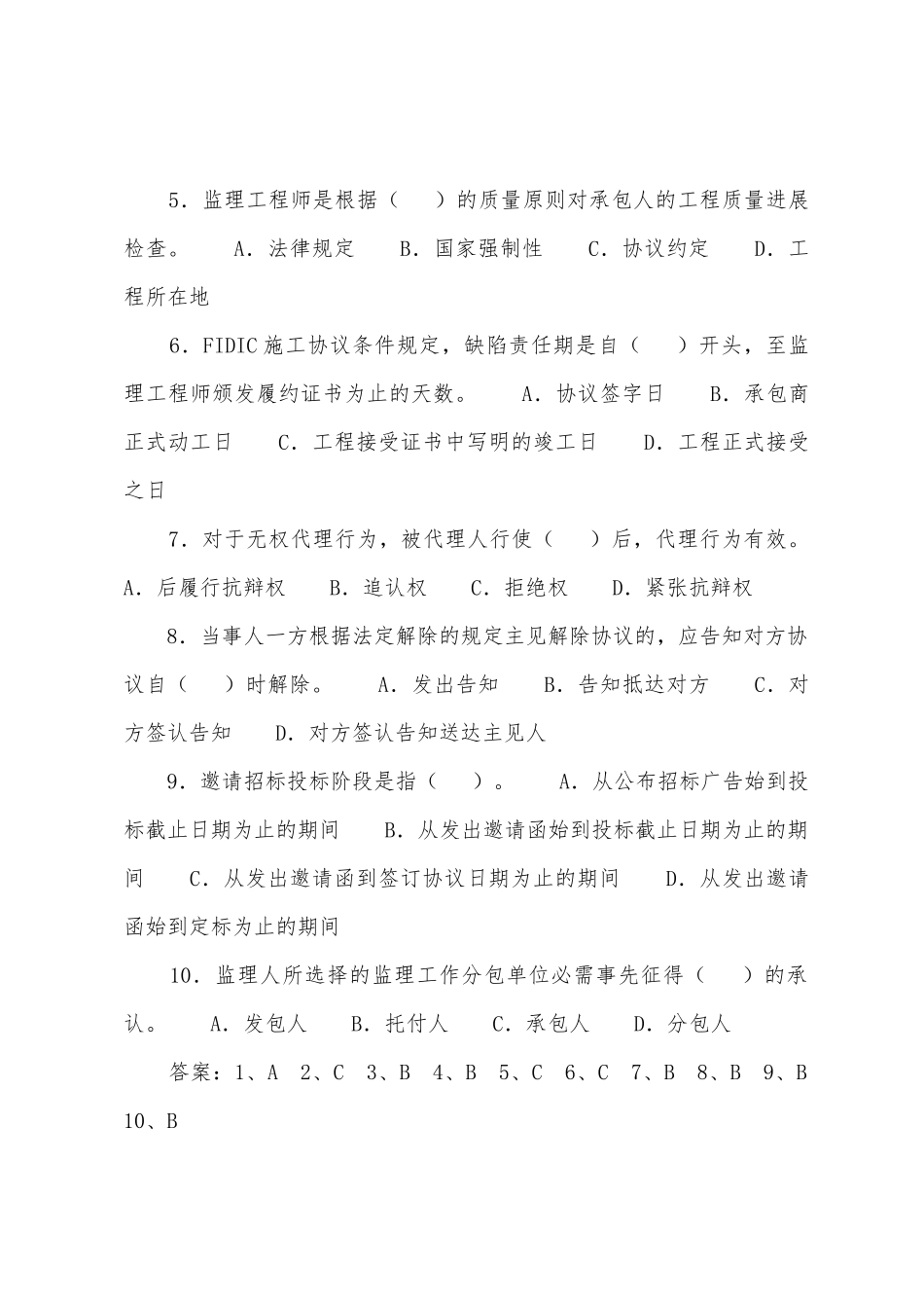 2025年监理工程师建设工程合同管理模拟题及答案_第2页