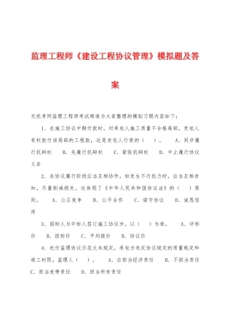 2025年监理工程师建设工程合同管理模拟题及答案