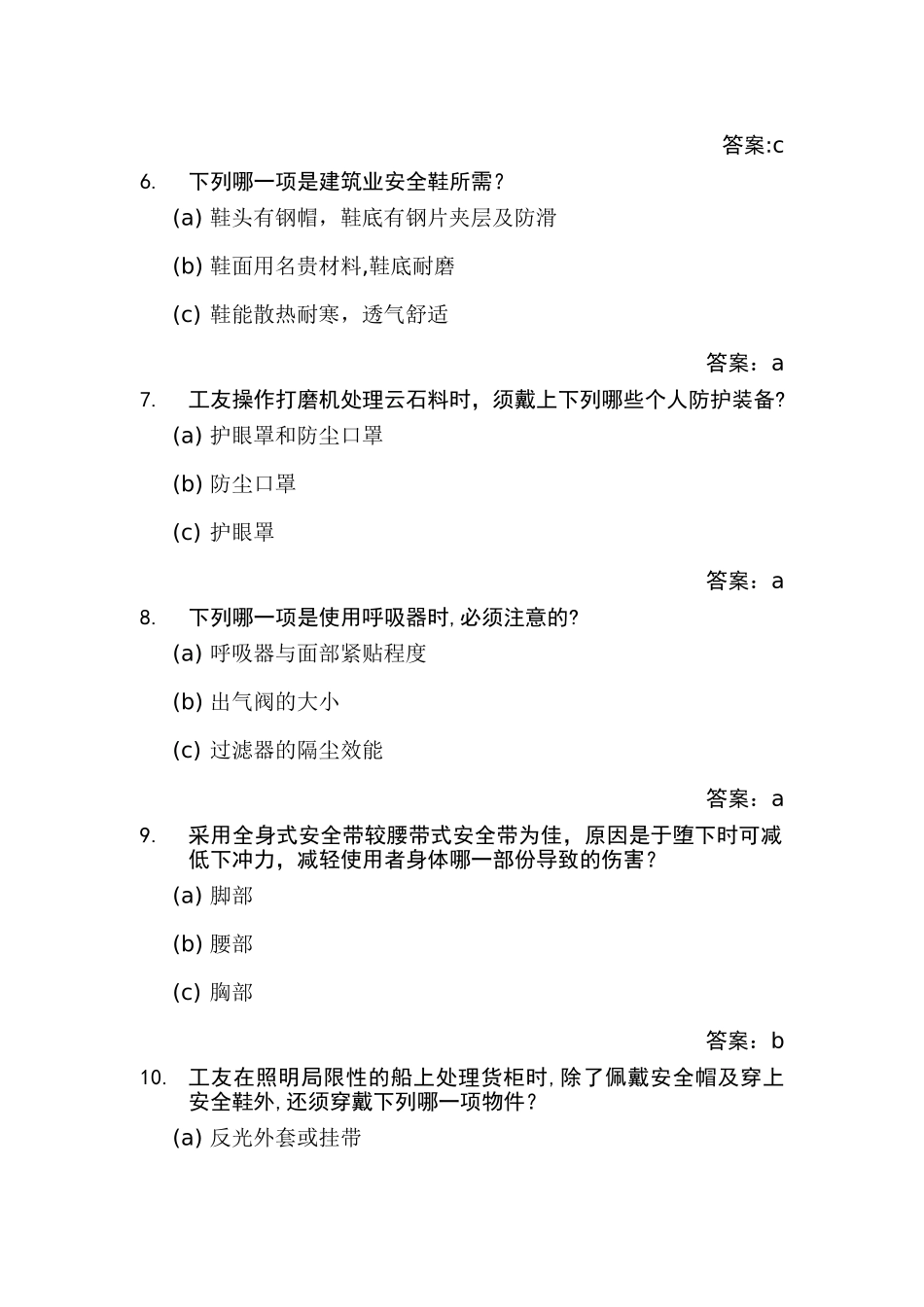 2025年安全生产相关知识竞赛复习题库_第2页