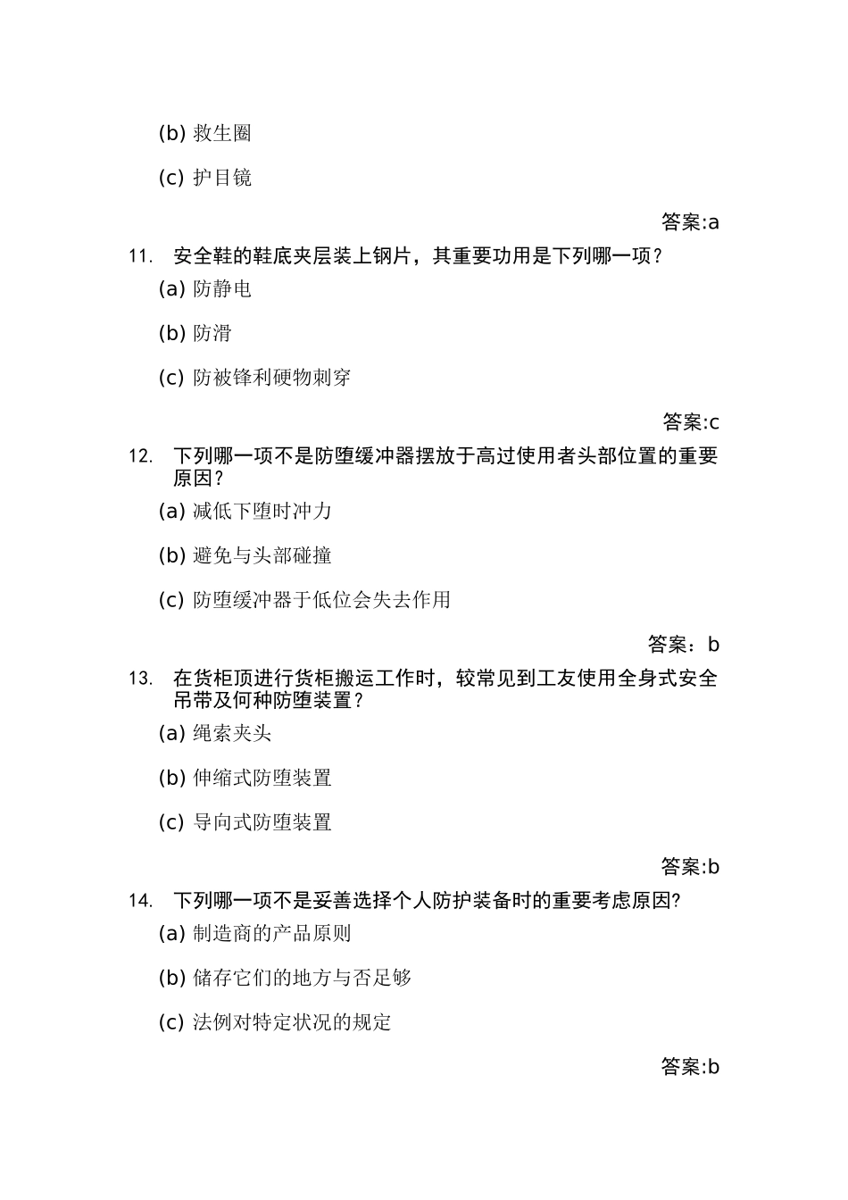 2025年安全生产相关知识竞赛复习题库_第3页