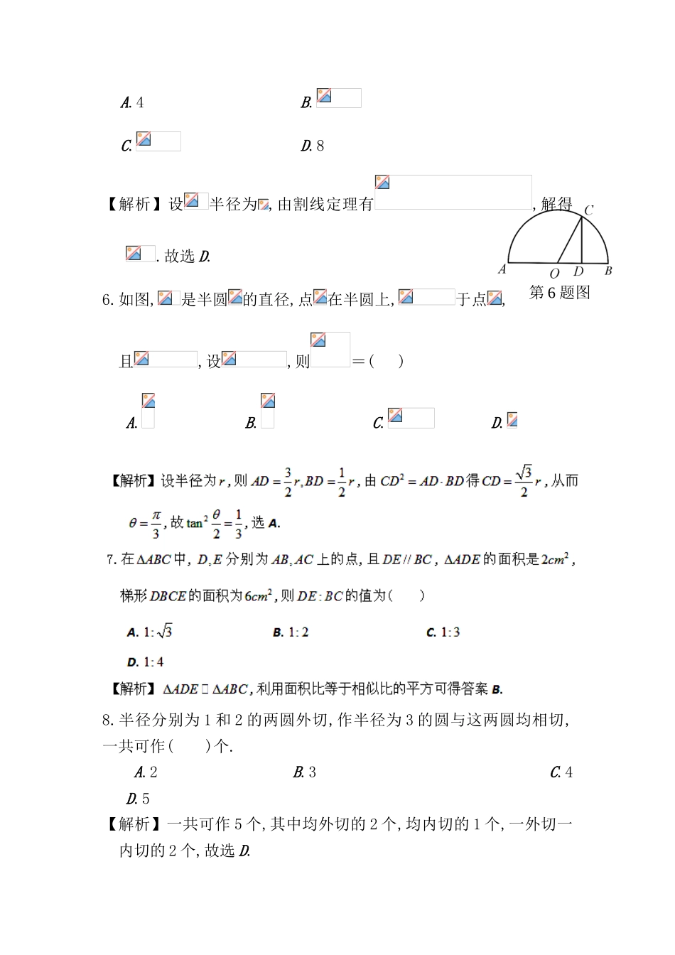 2025年高考数学考点最后冲刺测试_第2页