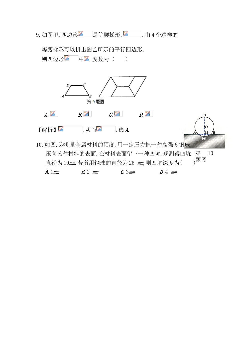2025年高考数学考点最后冲刺测试_第3页