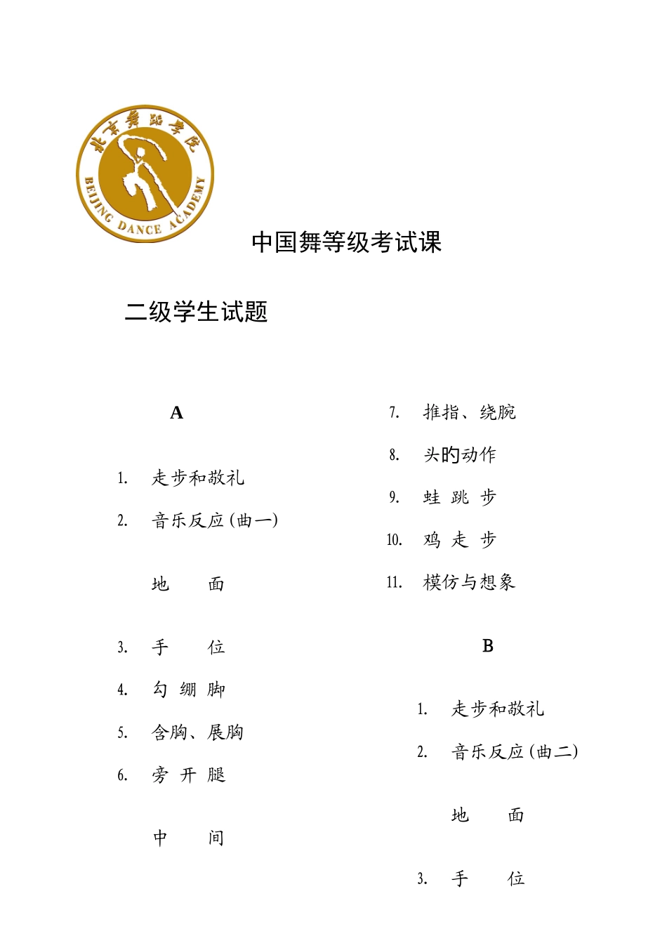 2025年中国舞等级考试课_第3页