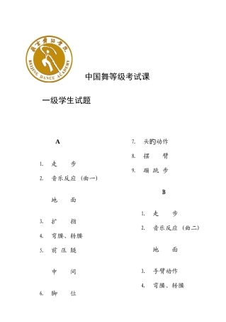2025年中国舞等级考试课