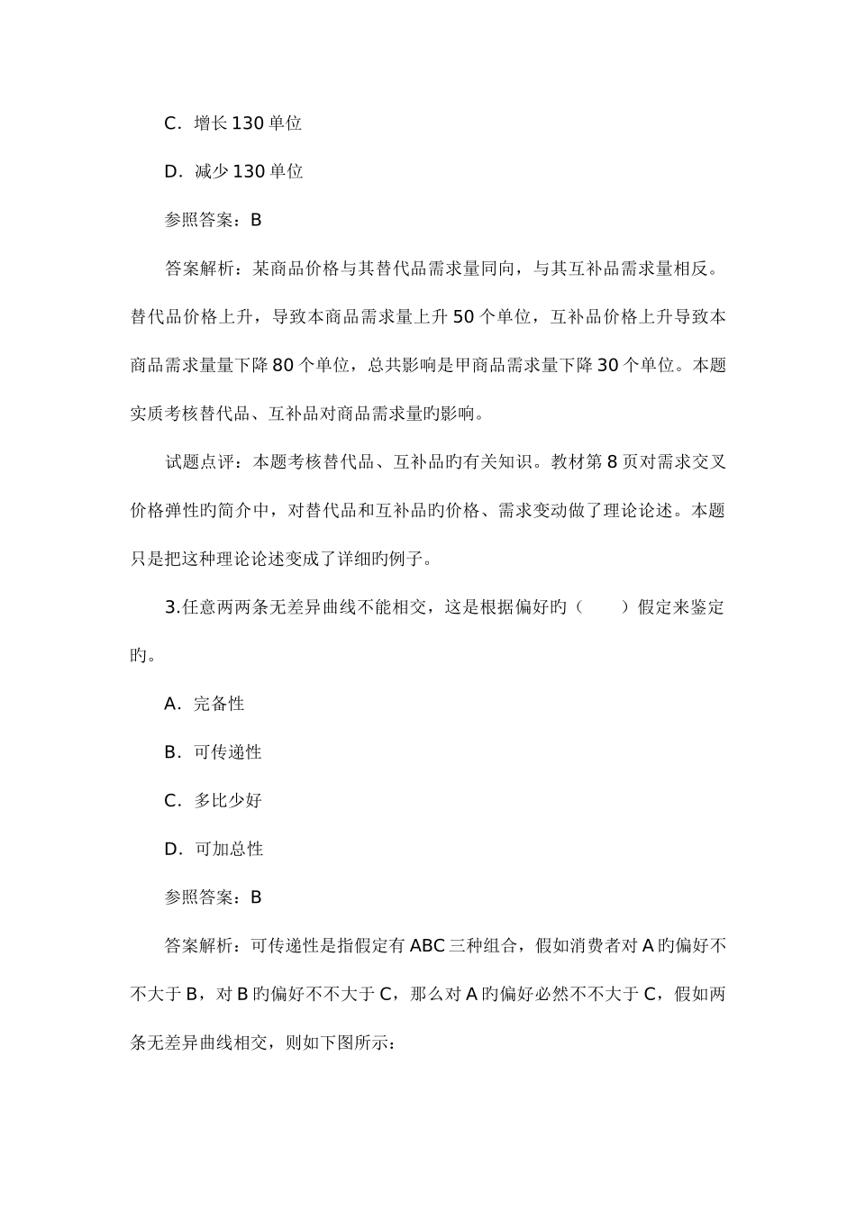 2025年中级经济师真题中级经济师真题_第2页