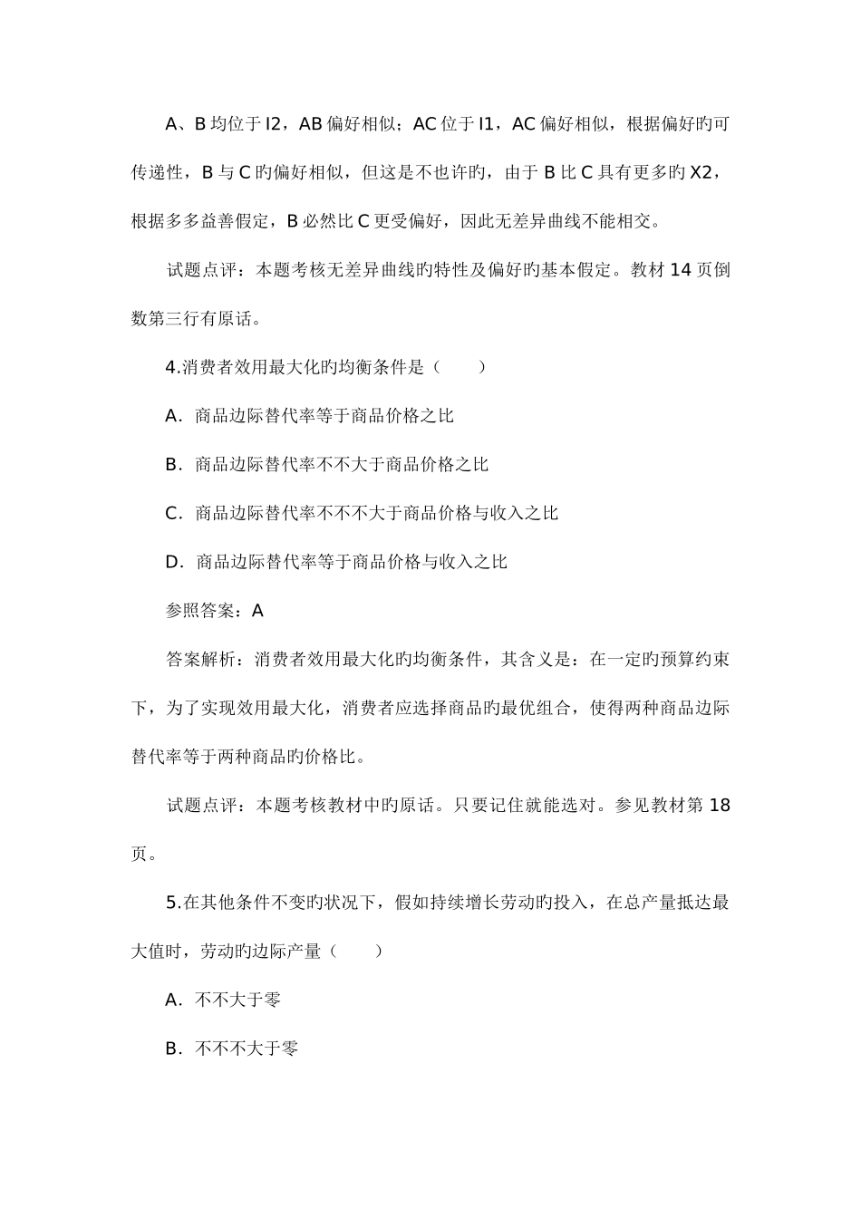 2025年中级经济师真题中级经济师真题_第3页