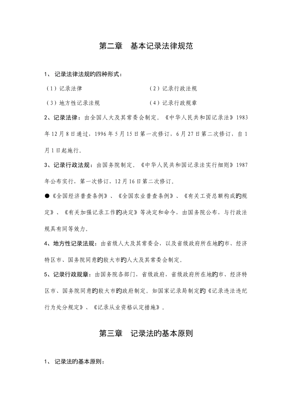 2025年中级统计师考试统计法规笔记_第2页