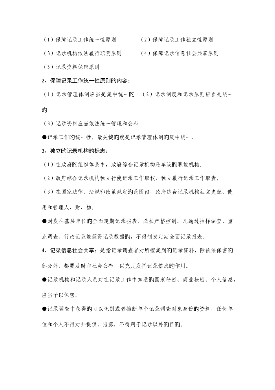 2025年中级统计师考试统计法规笔记_第3页