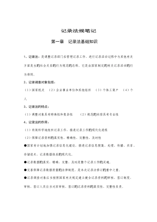 2025年中级统计师考试统计法规笔记