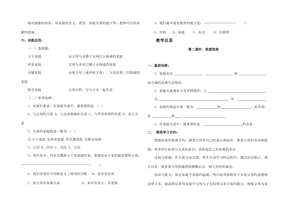 2025年人教版思想品德八年级上册全册导学案导与学_第2页