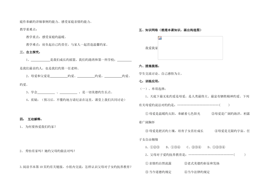 2025年人教版思想品德八年级上册全册导学案导与学_第3页