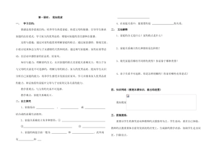 2025年人教版思想品德八年级上册全册导学案导与学