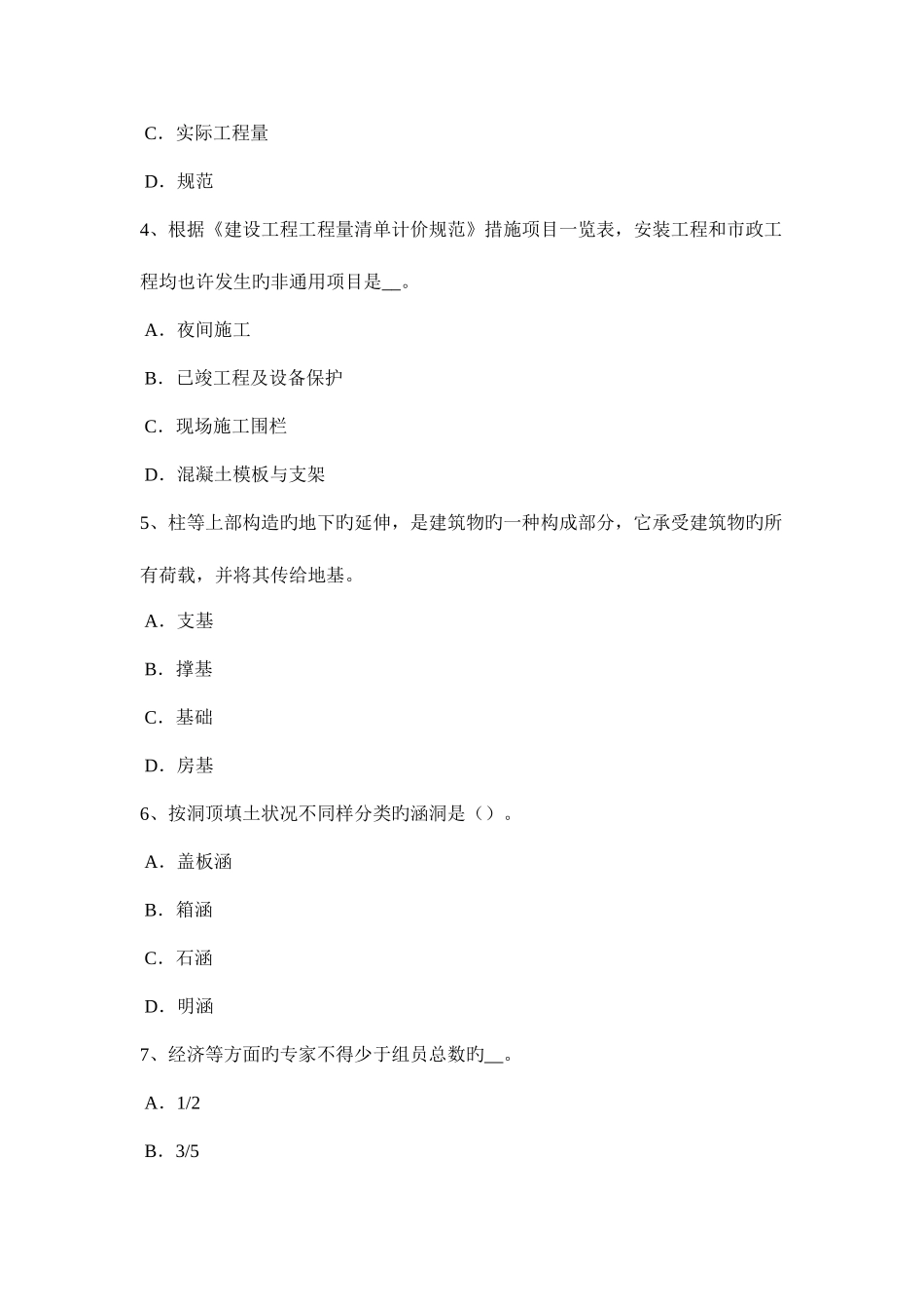 2025年上半年甘肃省造价工程师安装计量施工项目管理实施规划考试试卷_第2页