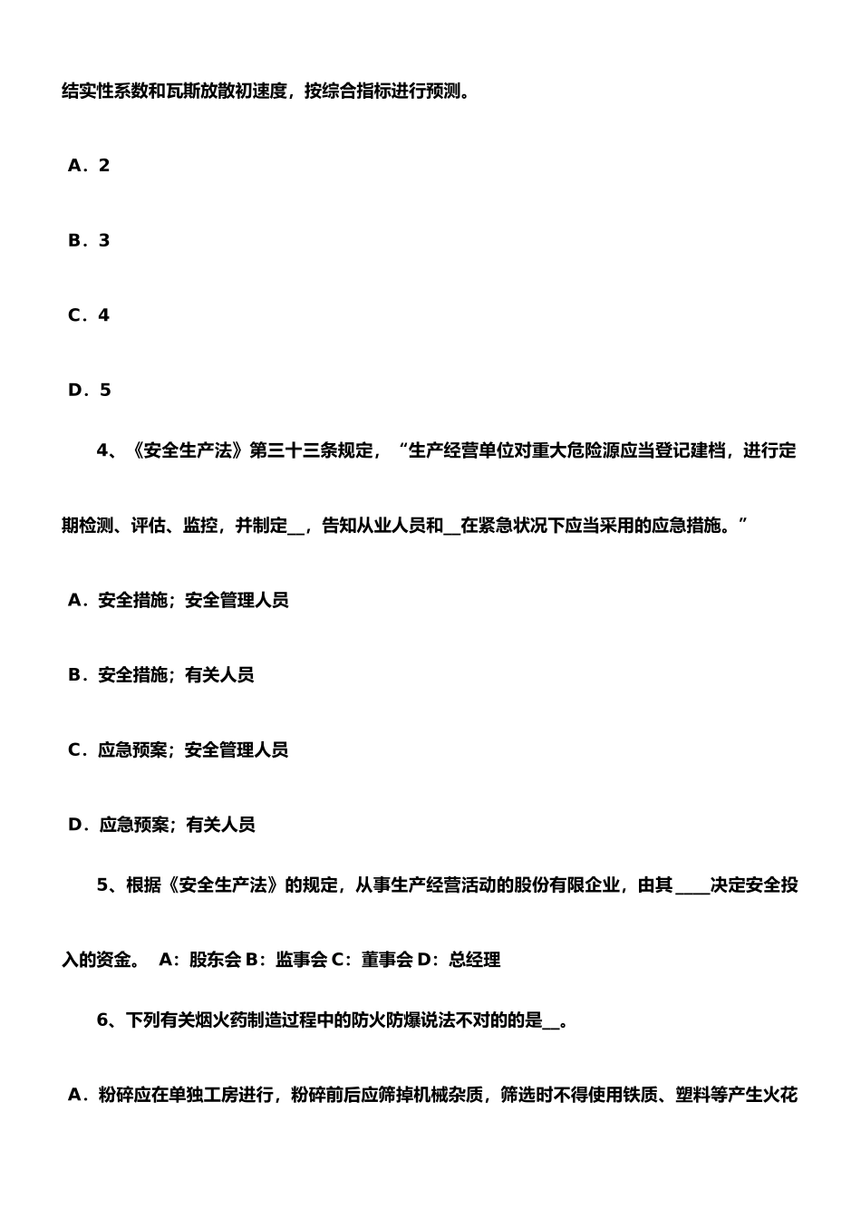 2025年四川省安全工程师安全生产谈施工现场临时用电的安全通病及对策模拟试题_第2页