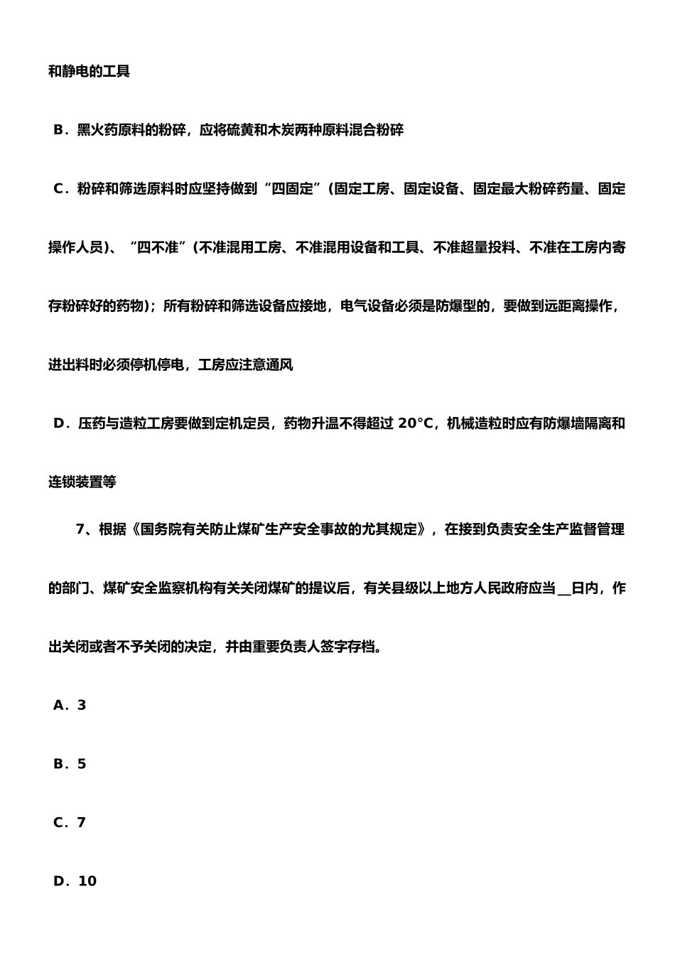 2025年四川省安全工程师安全生产谈施工现场临时用电的安全通病及对策模拟试题_第3页