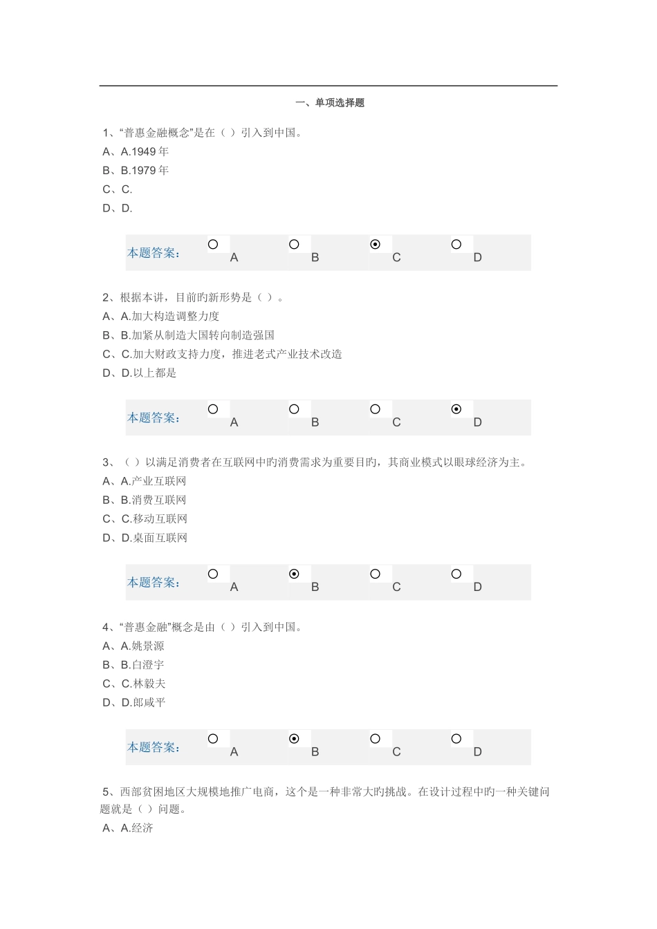 2025年专业技术人员继续教育考试答案套_第1页
