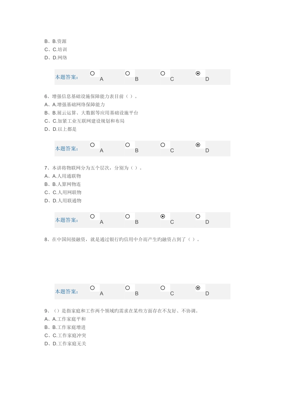2025年专业技术人员继续教育考试答案套_第2页
