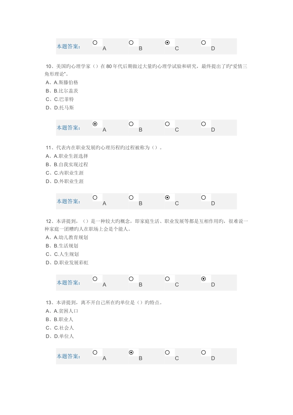 2025年专业技术人员继续教育考试答案套_第3页
