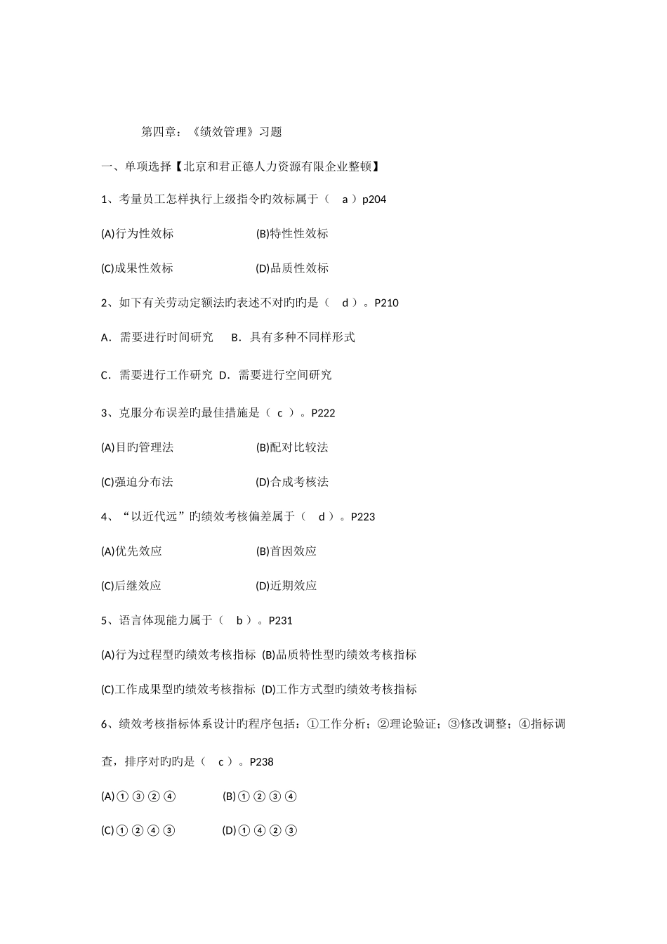 2025年人力资源二级题库和答案_第1页