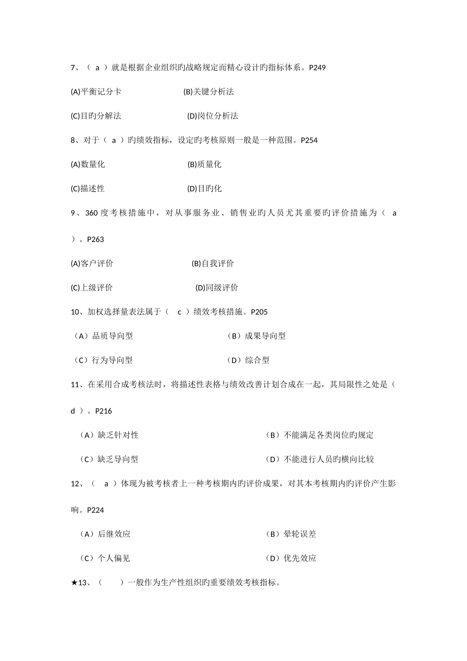 2025年人力资源二级题库和答案_第2页