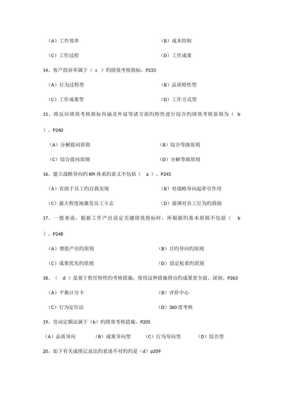 2025年人力资源二级题库和答案_第3页