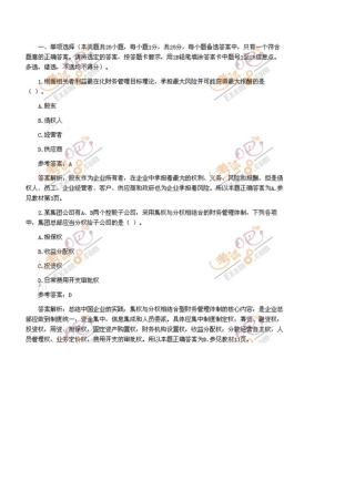 2025年会计职称中级财务管理试题及答案